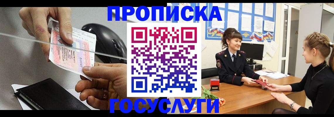 временная регистрация в Шелехове