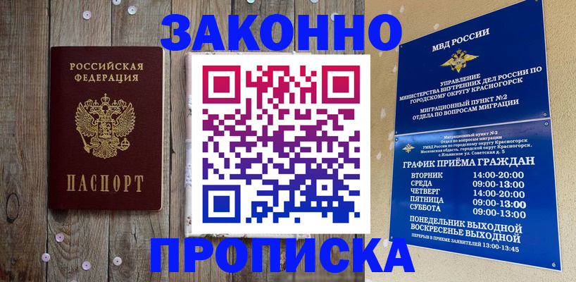 временная регистрация надежно в Шелехове