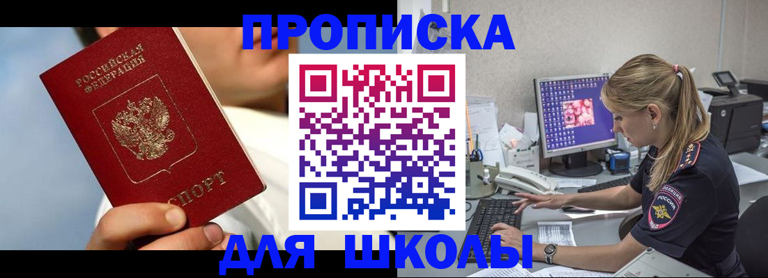 прописка для кредита в Шелехове