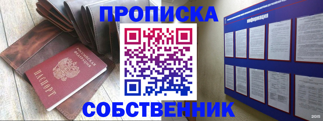 прописка гарантия в Шелехове