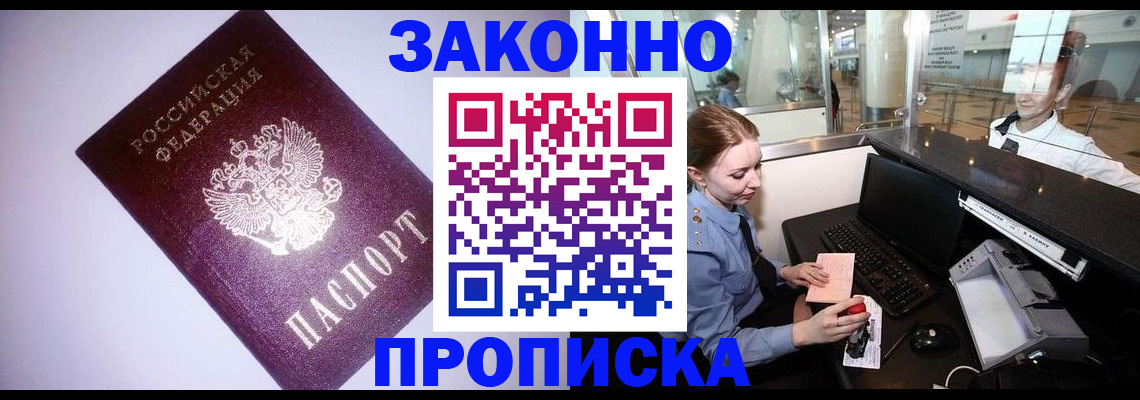 временная регистрация в квартире в Шелехове